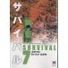  Survival 7/.......