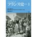  Франция история ( средний .) 1/ Jules *mishure/... следующий 