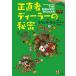 �����҃f�B�[���[�̔閧/�t�����N�E�O���[�o�[/�������q
