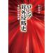  Россия на вне Shinryaku история Северная корея. пример ./ дерево . свет .