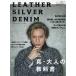 LEATHER SILVER DENIM 16
