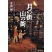  месяц. улица гора. улица /i*choru вентилятор / Kusanagi Ysuyoshi 