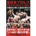  все Япония Professional Wrestling 90 годы зарубежный человек ряд . Kobashi . futoshi . битва .. максимально высокий. мужчина ../ Kobashi . futoshi 