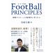 FootBall PRINCIPLES. перемещение делать команда. теория ... произведение ... футбол. принцип / скала . большой .