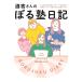  sake . san. ... дневник очень популярный женщина юмористический номер группа [...]. .. средний жесткость ... смех .... эссе / sake . желающий 