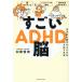  поразительный ADHD. небо лет .. способность .200% растягивать способ / Kato . добродетель 