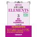  патентный поверенный экзамен ELEMENTS основы текст 3/TAC патентный поверенный курс 