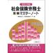  licensed social insurance consultant examination master Note . peace 6 year version / Japan management education center 