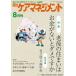  ежемесячный уход management изменение .. времена. уход ma винт .- отвечающий . журнал no. 25 шт no. 8 номер (2014-8)