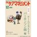  ежемесячный уход management изменение .. времена. уход ma винт .- отвечающий . журнал no. 26 шт no. 12 номер (2015-12)