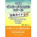  национальное издание Inter National school практическое применение гид / больше рисовое поле yu задний / ok пятно книжный магазин редактирование часть 