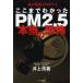 ko волчок .....PM2.5 по правде. .. загадка. вещество . наука делать / Inoue ..