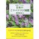  японский Mitsuba азалия иллюстрированная книга 
