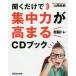  слушать только . концентрация сила . высота ..[ супер .tore]CD книжка / гора холм более того .