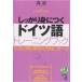  firmly .... German training book grammar ... single language . at the same time .../ forest Izumi 