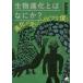  живое существо эволюция - какой-нибудь? эволюция . сырой ..ibitsu.../ Исэ город . история 