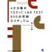 4. месяц концентрация TOEIC L&amp;R TEST800 пункт прорыв kalikyu Ram / глициния гора большой блестящий 