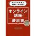  online course. textbook your course . your own convenience ...!. raw industry therefore. strongest strategy / Shibuya writing .
