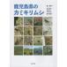  Кагосима префектура. ka Miki обод si/ лес один ./ Цу рисовое поле . мужчина / бог .. line 