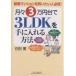  каждый месяц 3 десять тысяч иен шт. .3LDK. рука . вставка способ новое здание многоквартирный дом . покупка хочет человек стоит посмотреть!/ камень рисовое поле .