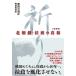 .. Северная корея *... подлинный . переиздание / Niigata день . фирма специальный брать материал .