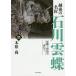. последующий название Takumi Ishikawa . бабочка пара следы . произведение ..../ дерево . более того 