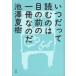  когда ... читать.. глаз. передний. один шт. .. ./ Ikezawa Natsuki 