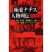  Kyokuto nachis персона ряд . Япония * China *[ полный . страна ].... необычность край. Германия люди / рисовое поле . доверие самец / рисовое поле . большой ./ большой дерево .