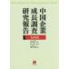  China предприятие рост исследование изучение комментарий новейший версия /.../RCCIC/ лес .. цветок 
