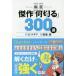  маджонг . произведение [ какой порез .]300 выбор /G*u The k/ Fukuchi .