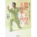 .. 2 10 4 тип futoshi высшее . введение легктй для просмотра! легко понять! TAI JI QUAN TEXT BOOK/. добродетель ./. больше приятный 