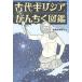  старый плата gilisia.... иллюстрированная книга / газонная трава мыс ...