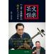  bunraku ..( shamisen бамбук .. 7 )... ..../ бамбук .. 7 