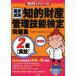 .. состояние производство управление . талант сертификация рабочая тетрадь 2 класс ( реальный .) государство экзамен дешевая версия / лес ..