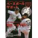  Baseball summit no. 10 раз /[ Baseball summit ] редактирование часть 