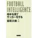 FOOTBALL INTELLIGENCE партнер . смотри футбол . делать / скала . большой .