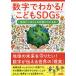  figure . understand!...SDGs the earth ... what condition . understand book@/ autumn mountain . next ./ bound 