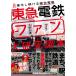  Tokyu электро- металлический . вентилятор большой изучение читатель продолжает развивать серебряный цвет электропоезд /... прекрасный / юг рисовое поле ..
