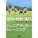 [..* судить * реальный line ]. схема .... Junior футбол тренировка / Ikegami правильный 