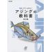  ajing. учебник рыбалка введение из отвечающий для до / Fukaya подлинный 