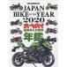 JAPAN BIKE OF THE YEAR 2020