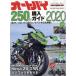  мотоцикл 250cc покупка гид 2020