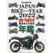 JAPAN BIKE OF THE YEAR 2022