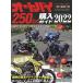  мотоцикл 250cc покупка гид 2022