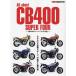 All about CB400 SUPER FOUR CB400 Super Four большой все 400cc4 цилиндр спорт, неподвижный. 4 номер удар человек 