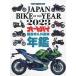 JAPAN BIKE OF THE YEAR 2023