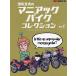 . стрела документ Хара. любитель k мотоцикл коллекция Vol.1/. стрела документ Хара 
