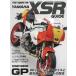 YAMAHA XSR GUIDE