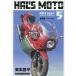 HAL*S MOTO 5/ восток книга@. flat 