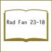 Rad Fan Vol.23No.10(2025OCTOBER)